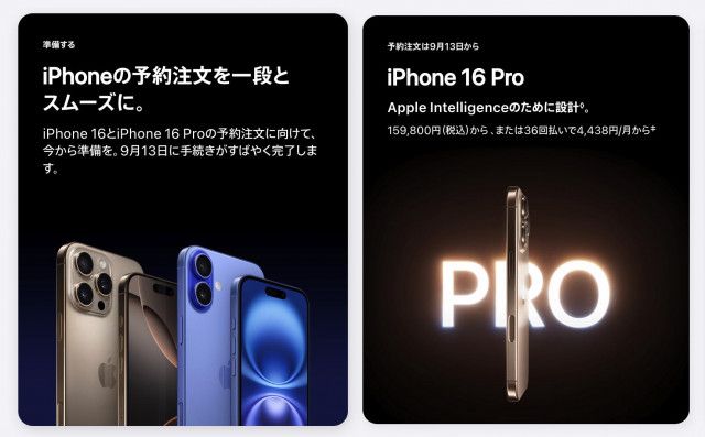 iPhone 16を｢分割で買う｣人は必見！ 予約レースに負けないための準備（Gizmodo Japan）｜ｄメニューニュース（NTTドコモ）