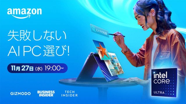 ブラックフライデーのAmazonでPCをおトクに買う方法、ライブ配信で伝授します（Gizmodo Japan）｜ｄメニューニュース（NTTドコモ）