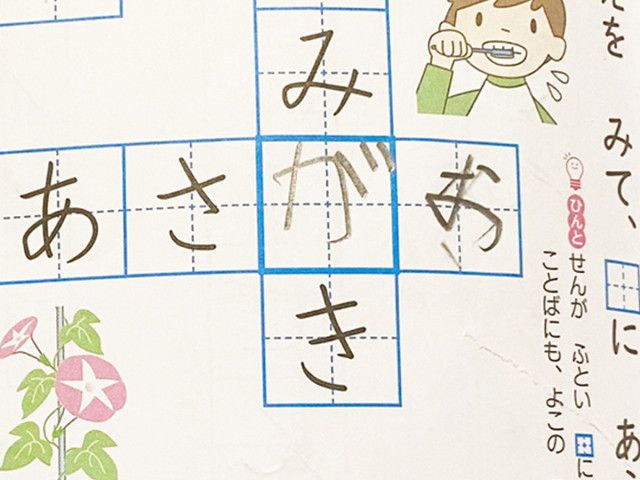 小１の珍解答に、母「これが令和か」 娘の書き入れた文字を見ると？（grape）｜ｄメニューニュース（NTTドコモ）