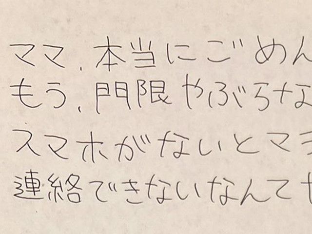 中学生娘による『反省文』に「吹いた」「天才現る」 声に出して読みたくなるワケが？（grape）｜ｄメニューニュース（NTTドコモ）