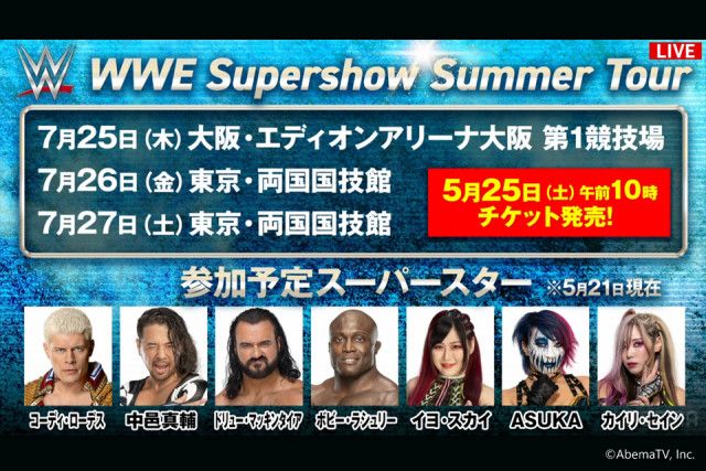 【WWE】5年ぶり日本公演7・25大阪、7・26&27両国2連戦で開催 中邑、イヨ、アスカ、カイリが凱旋予定