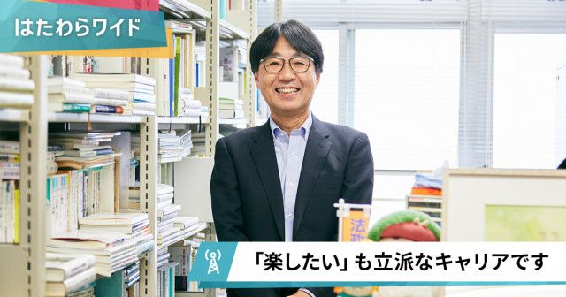 やりたいこと」はなくていい。教育学者・児美川孝一郎さんに聞く、新時代のキャリア論（スタジオパーソル）｜ｄメニューニュース（NTTドコモ）