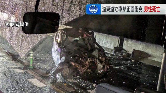 道東自動車道で軽乗用車とワゴン車が正面衝突、軽乗用車に乗っていた男性１人死亡　北海道釧路市