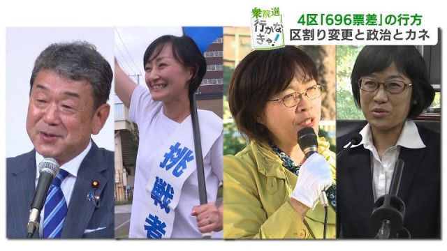 前回、与野党の一騎打ちで696票差“激戦”北海道４区 区割り変更と「政治とカネ」でさらに混戦か（HBC北海道 放送ニュース）｜ｄメニューニュース（NTTドコモ）