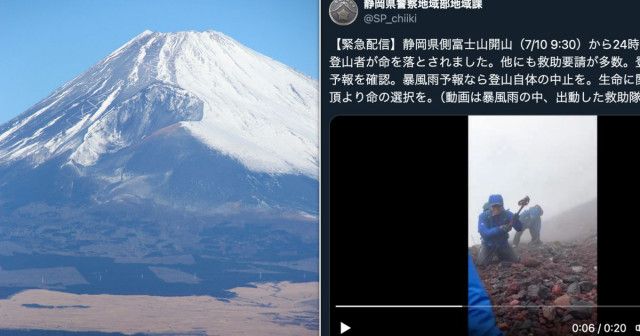 【富士山】救助隊が暴風雨に膝をつき叫ぶ映像、静岡県警が“緊急配信”。登山者3人が死亡、3連休で注意喚起