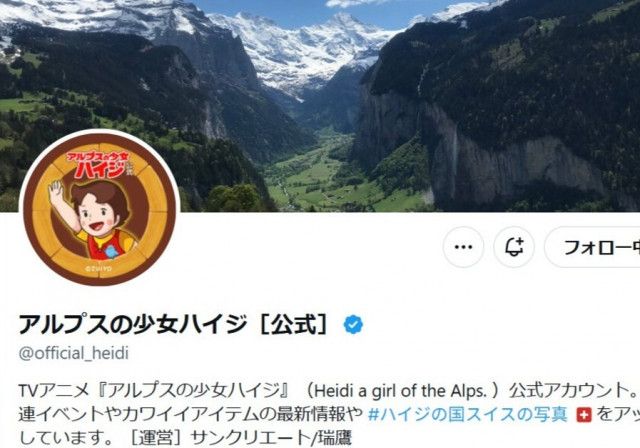 大阪関西万博 ミャクミャク アルプスの少女ハイジ 木製