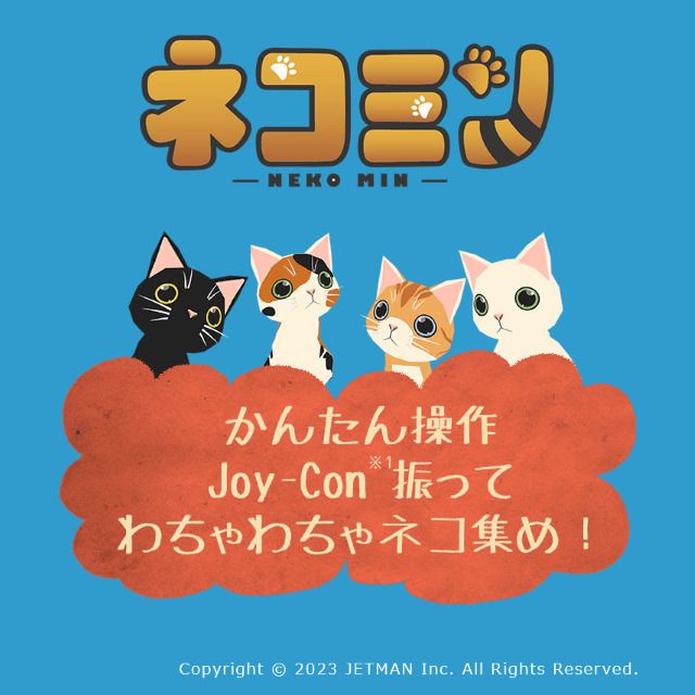 Nintendo Switch専用】新感覚癒し系パズルゲーム「ネコミン」登場