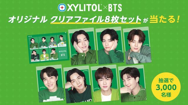 キシリトール×BTS】クリアファイルが抽選で3000名に当たるよ！＜詳細まとめ＞（イエモネ）｜ｄメニューニュース（NTTドコモ）