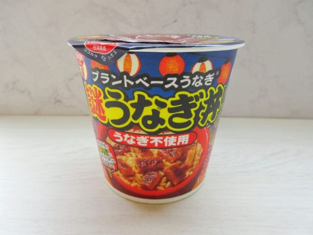 うなぎ未使用【日清 謎うなぎ丼】どこまで味が再現されている
