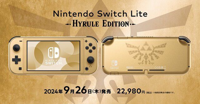 後継機が出るのに…『ゼルダの伝説』限定カラーの「ニンテンドースイッチ ライト 」がカッコよすぎてやっぱり欲しい！「コレクションとして…」悶えるファンたち（インサイド）｜ｄメニューニュース（NTTドコモ）