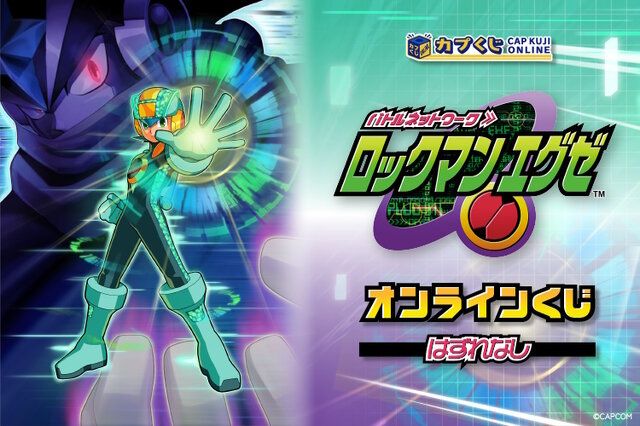 ダークチップも揃った「バトルチップアクスタ」がネットバトラー心をくすぐる！『ロックマンエグゼ 』シリーズのハズレなしくじ登場（インサイド）｜ｄメニューニュース（NTTドコモ）