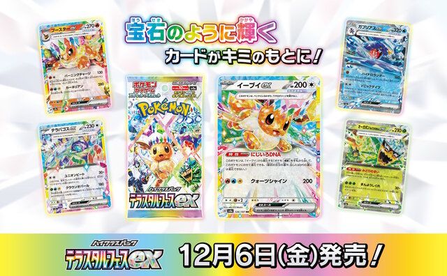 ポケカ』新ハイクラスパックで「イーブイたち」が大集合！全員ポケモンexで新規収録、再登場カードも新イラスト に（インサイド）｜ｄメニューニュース（NTTドコモ）