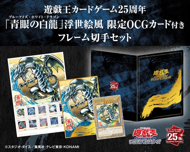 浮世絵風の「青眼の白龍」がカッコ良い！限定カードも付いてくる「フレーム切手セット」受注販売がスタート（インサイド）｜ｄメニューニュース（NTTドコモ）