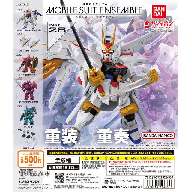 マイフリにもカスタマイズできる！「ガンダム MOBILE SUIT  ENSEMBLE」第28弾が11月第5週より発売（インサイド）｜ｄメニューニュース（NTTドコモ）