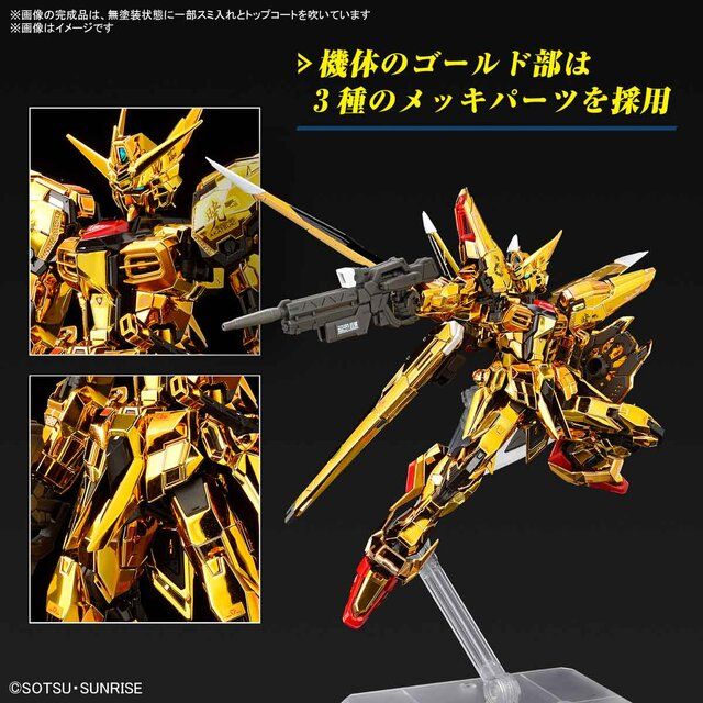 新作ガンプラ「RG アカツキガンダム(オオワシ装備)」発売日が12月14日に決定！3種のゴールド メッキで「ヤタノカガミ」の煌めくコーティングを表現（インサイド）｜ｄメニューニュース（NTTドコモ）