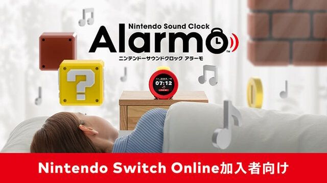 任天堂の目覚まし時計「Alarmo」販売方法が12月中旬よりNintendo Switch Online加入者限定の予約販売に変更ー2月開始予定の一般 販売は延期へ（インサイド）｜ｄメニューニュース（NTTドコモ）