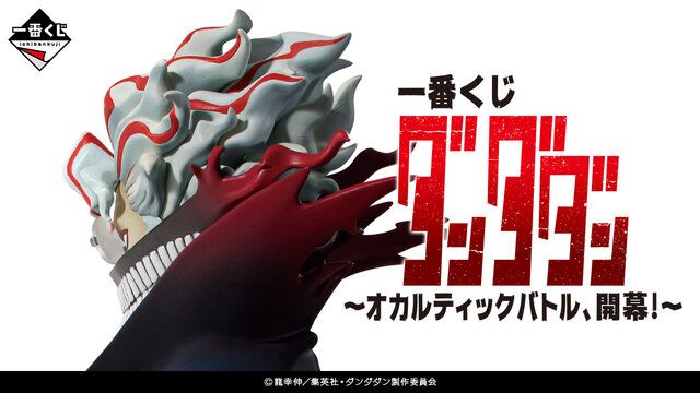 ダンダダン」一番くじが発売！変身オカルンのフィギュア、モモや招き猫 ターボババアの描き下ろしグッズがラインナップ（インサイド）｜ｄメニューニュース（NTTドコモ）