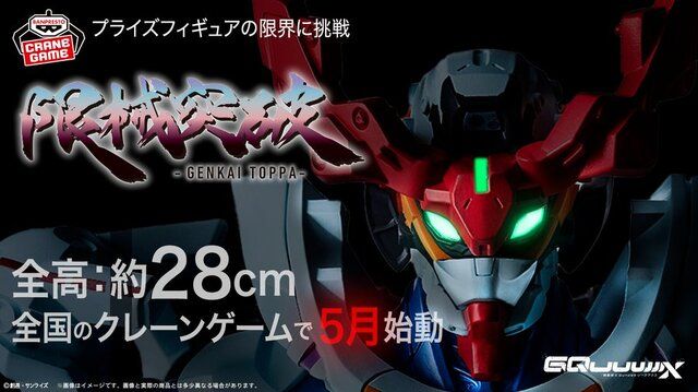 サイズの“限械突破”！新ロボフィギュアシリーズ第1弾として