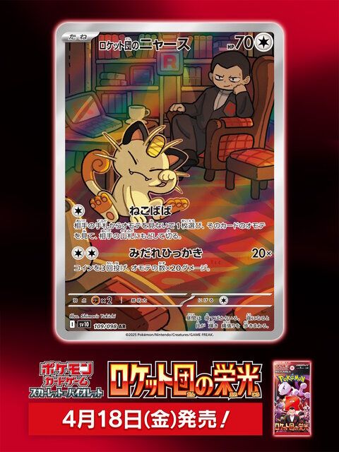 ポケカ』「ロケット団のニャース」の漫画が可愛すぎる！PCに乗っ