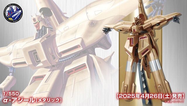 ガンダム 逆襲のシャアより「1/550 α・アジール [メタリック