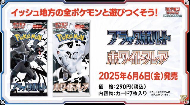 ポケカ』新弾「ブラックボルト/ホワイトフレア」初公開