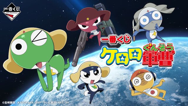 一番くじ ケロロ軍曹 ラストワン賞セット - メルカリ