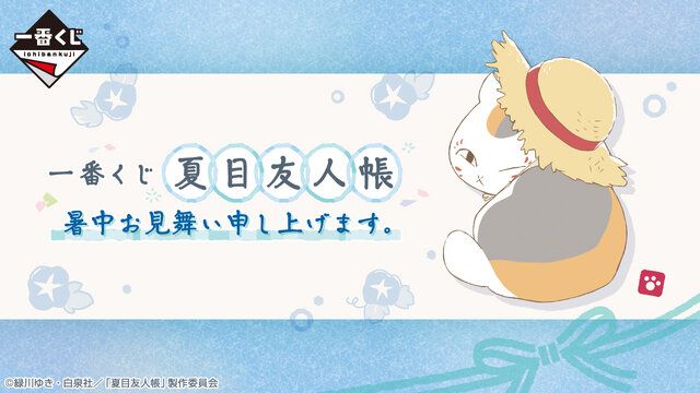 一番くじ 夏目友人帳 A賞 ニャンコ先生 まったりルームライト