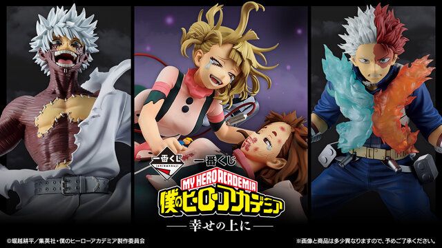 僕のヒーローアカデミア」新作一番くじのテーマは“ヴィランとの