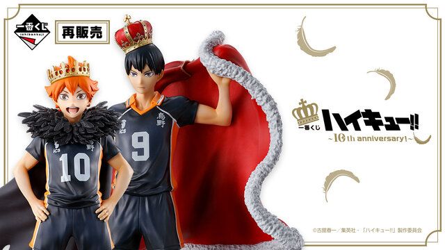 アニメ10周年記念「ハイキュー!!」一番くじ、待望の再販！マント