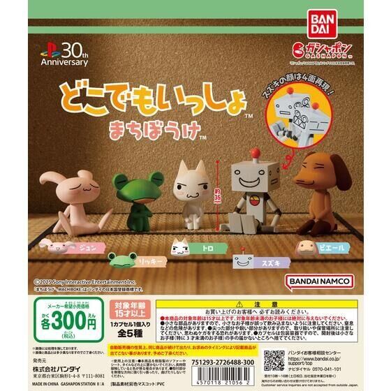 どこでもいっしょ トロ ポケットワールド フィギュア フル