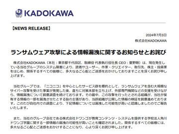 KADOKAWA、N高在学生の個人情報など、さらなる情報漏えいの可能性を発表