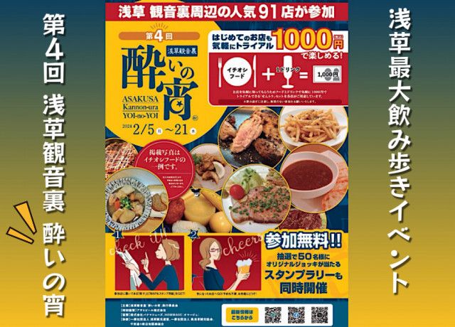 人力車が500円で乗れる！？浅草最大飲み歩きイベント『第4回