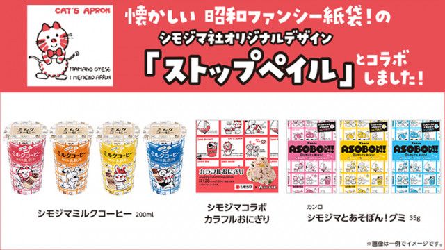 中学生　昭和 緊縛 シモジマ」とローソンがコラボしたおにぎり・チルド飲料・グミが発売！QUOカード  10,000円分とグッズが当たる引用ポストキャンペーンも（いろはめぐり）｜ｄメニューニュース（NTTドコモ）