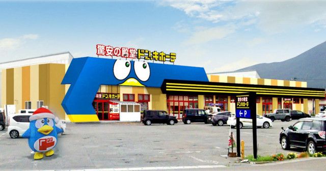 本州最北端「ドン・キホーテむつ店」が6月27日オープン、特徴は？