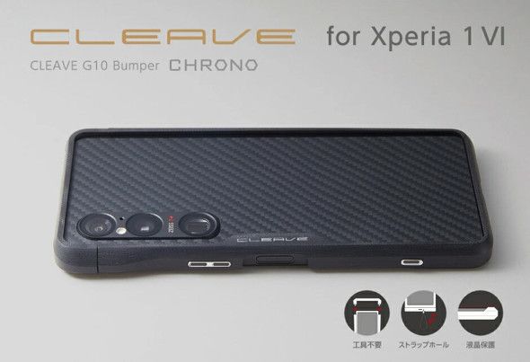 Xperia 1 VI用の特殊樹脂製バンパー「CLEAVE G10 Bumper CHRONO」6月発売、Deffから