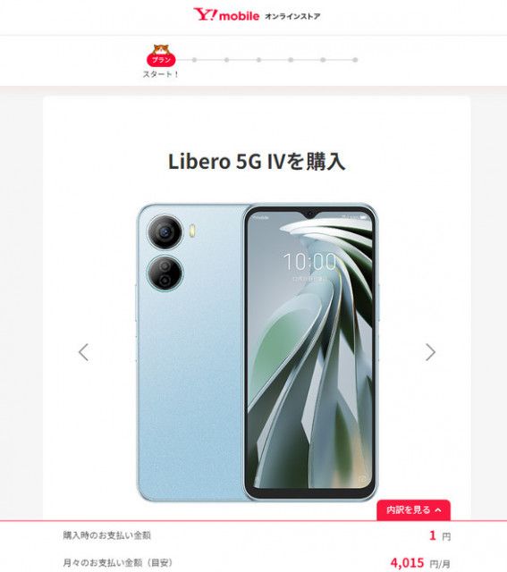 Y!mobileの「Libero 5G IV」が1円、「OPPO Reno9 A」が9800円に　オンラインストアで新規かMNPで