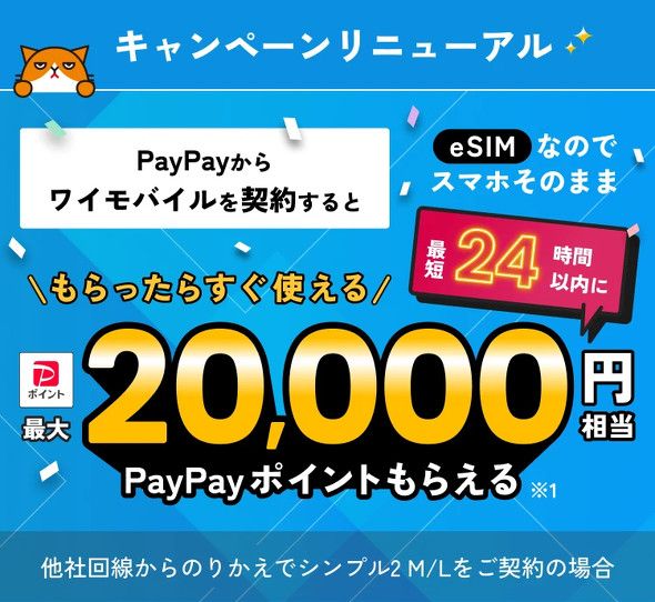 PayPayキャンペーンまとめ【9月2日最新版】 最大1万円分お得のプレミアム付き商品券販売（ITmedia  Mobile）｜ｄメニューニュース（NTTドコモ）