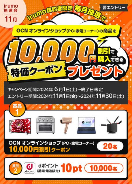 irumo、Y!mobile、UQ mobileのキャンペーンまとめ【11月9日最新版】 1円スマホや最大10万ポイント還元あり（ITmedia  Mobile）｜ｄメニューニュース（NTTドコモ）