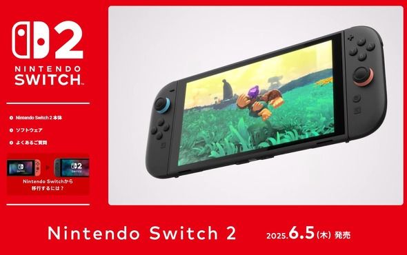 Nintendo Switch 2」を量販店やECサイトで予約するには? 4月24 Nintendo Switch 2」を量販店やECサイトで予約するには? 4月24
