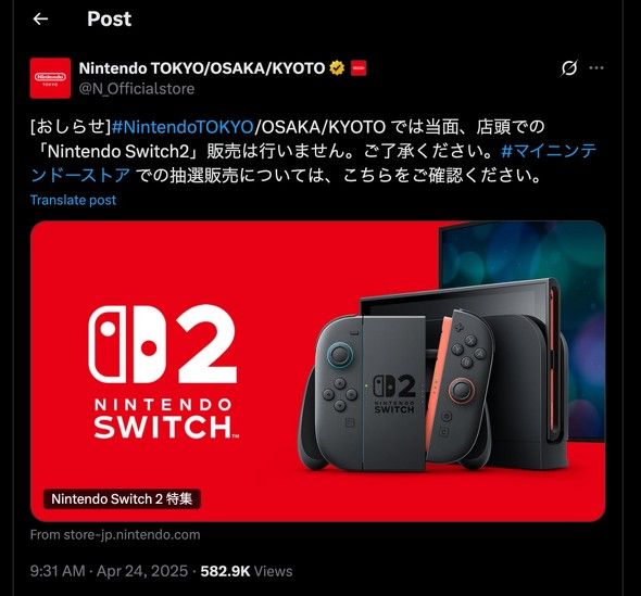 当面はNintendo Switch 2を店頭販売しない」――任天堂が案内 その