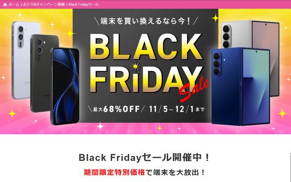 IIJmioのスマホが最大68％オフの「Black Fridayセール」開催 「AQUOS