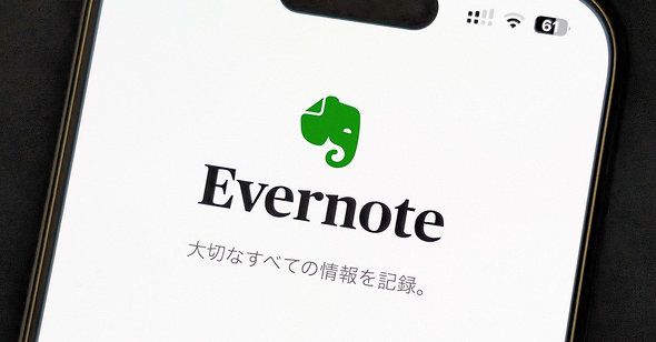 「これまで同様にEvernoteは利用可能」――公式アカウントが投稿、日本法人の解散を受け