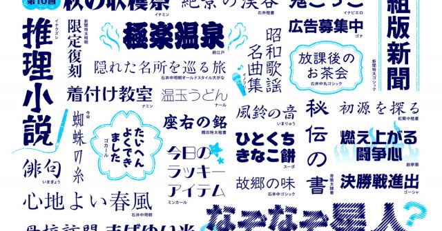 写研フォント”ついに提供開始 「ゴナ・ナール」「石井明朝」など（ITmedia NEWS）｜ｄメニューニュース（NTTドコモ）