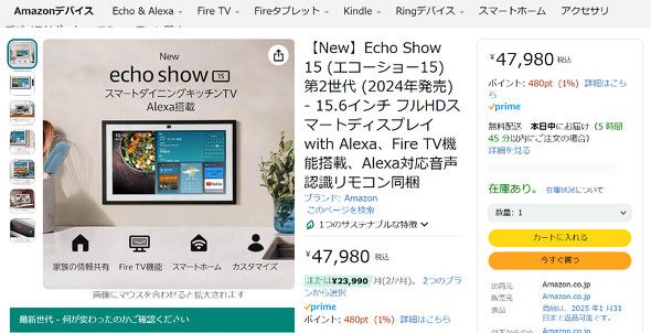 Amazon、「Echo Show 15」第2世代を4万7980円で発売 米国では「Echo Show 21」も（ITmedia  NEWS）｜ｄメニューニュース（NTTドコモ）