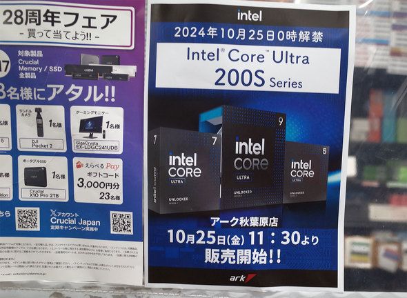 最上位の285Kはバルク品も出回る――「Core Ultra 200S」シリーズの販売がスタート！（ITmedia PC  USER）｜ｄメニューニュース（NTTドコモ）