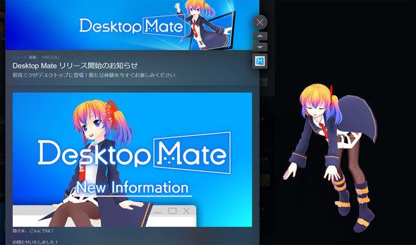 初音ミクやあいえるたんがアナタのPC画面に！ 「Desktop Mate」で日々の業務をブーストしよう（ITmedia PC  USER）｜ｄメニューニュース（NTTドコモ）