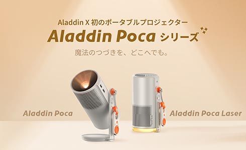 Aladdin X、バッテリー内蔵型ポータブルプロジェクター「Aladdin Poca