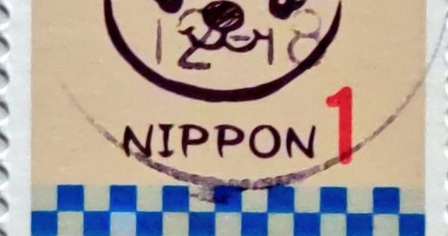 郵便局「ぽすくま」が大激怒？ 人相悪すぎな切手に7.7万人驚がく「ぽすくまちゃんというより、ボスくま さん」（Jタウンネット）｜ｄメニューニュース（NTTドコモ）