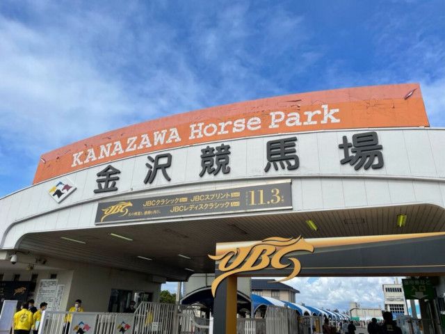 【金沢競馬】禁止薬物陽性馬を確認…「深くお詫び申し上げます」