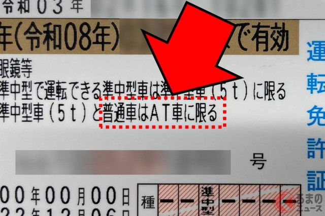 AT限定免許」でMT車を運転したら…「すぐエンストするだろう」「興味本位で乗るな」の声多数！ “MT車気分”を楽しめる「画期的な方法」も！ 「免許 条件違反」に要注意！（くるまのニュース）｜ｄメニューニュース（NTTドコモ）